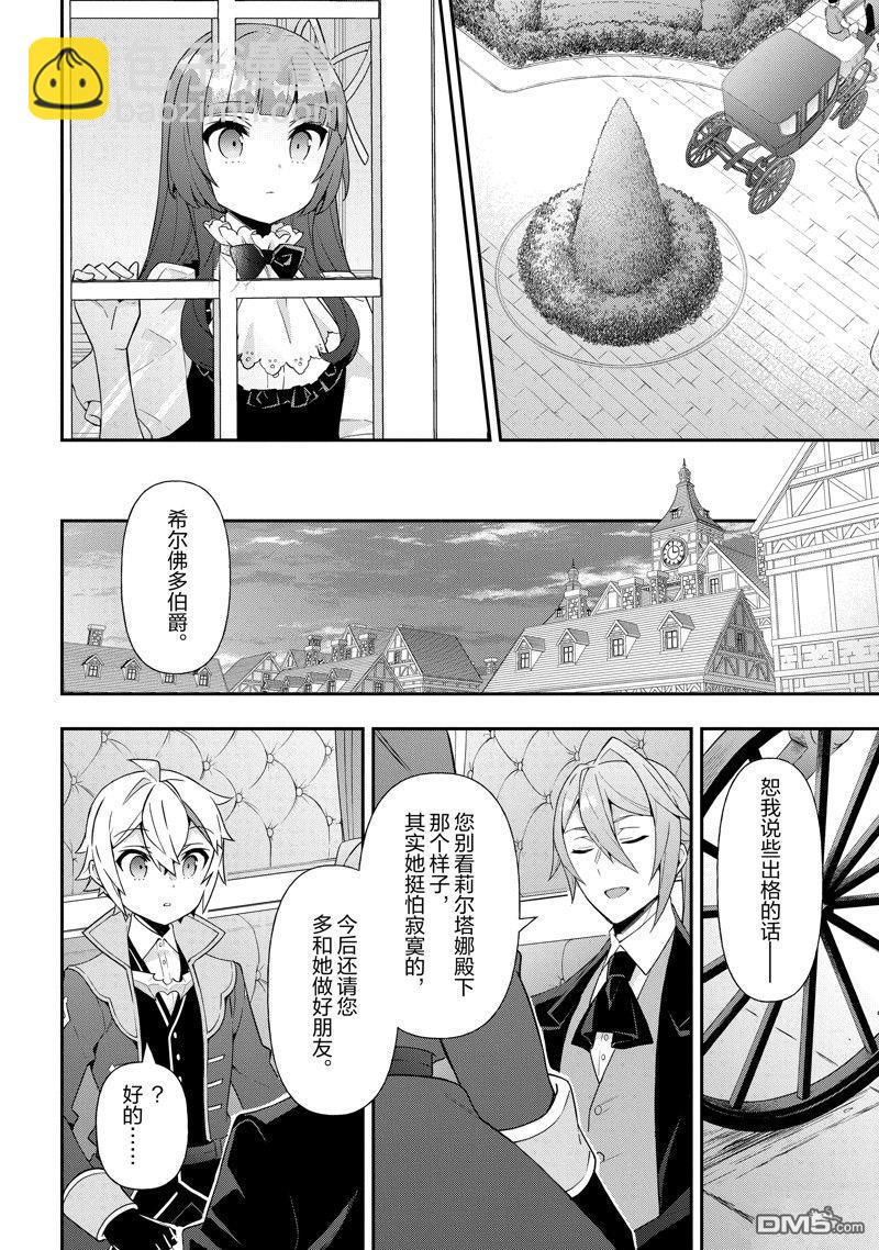 轉生貴族的異世界冒險錄 - 第52話 - 4