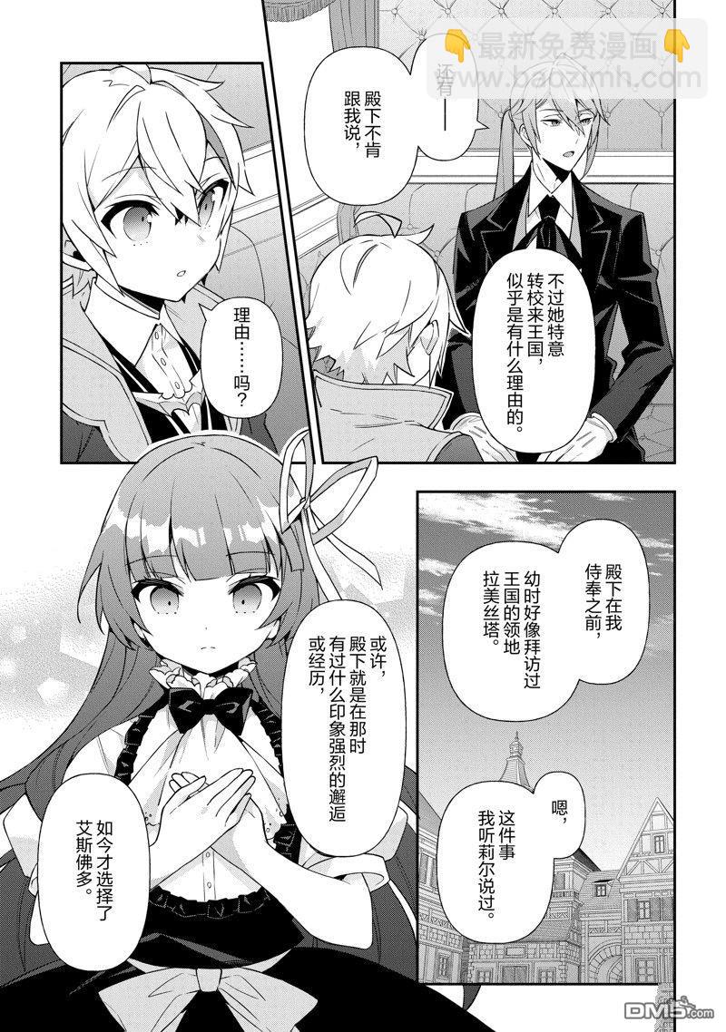 轉生貴族的異世界冒險錄 - 第52話 - 5