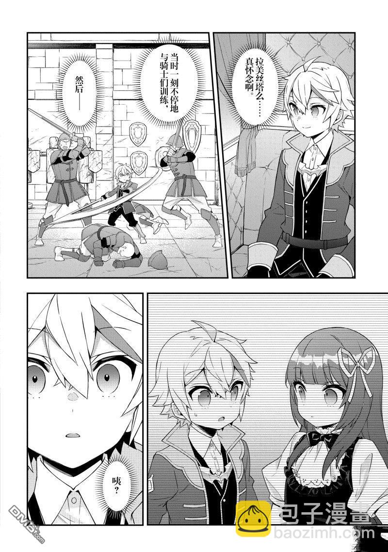 轉生貴族的異世界冒險錄 - 第52話 - 6