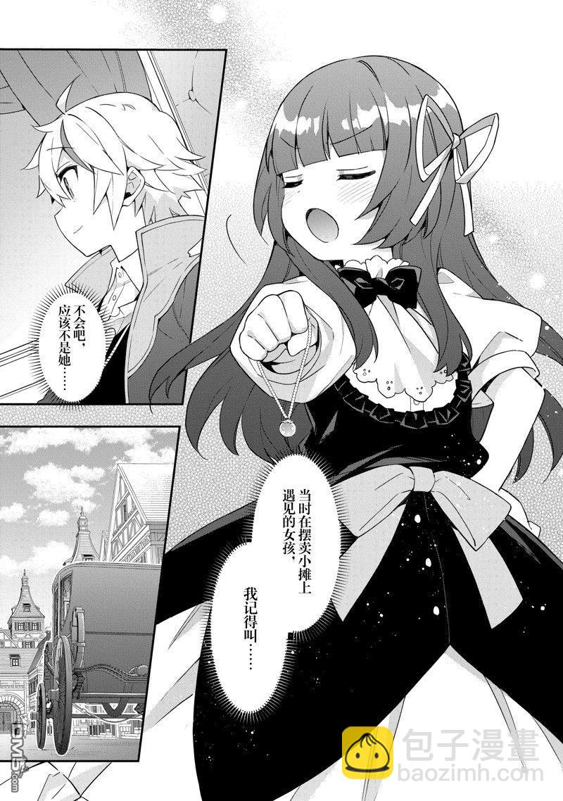 轉生貴族的異世界冒險錄 - 第52話 - 1