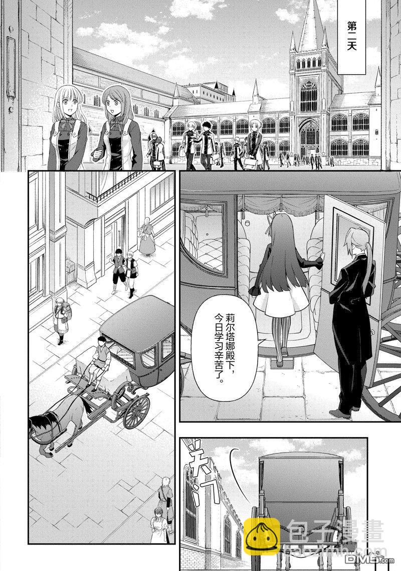 轉生貴族的異世界冒險錄 - 第52話 - 2