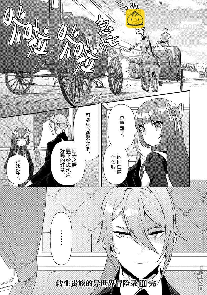 轉生貴族的異世界冒險錄 - 第52話 - 6