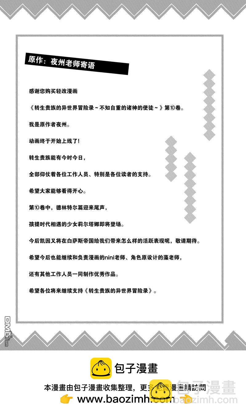 轉生貴族的異世界冒險錄 - 第52話 - 3