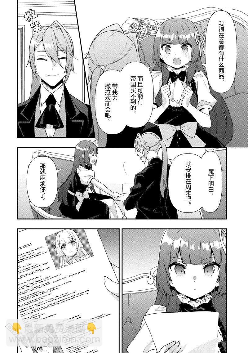 轉生貴族的異世界冒險錄 - 第52話 - 6