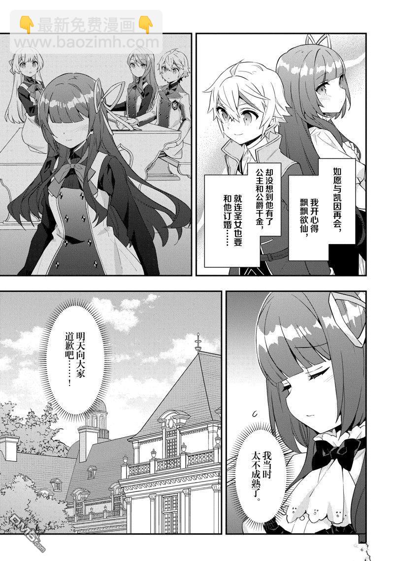 轉生貴族的異世界冒險錄 - 第52話 - 1
