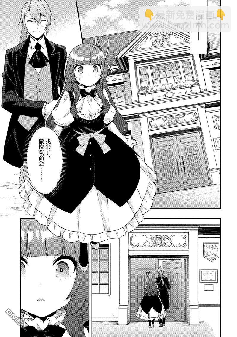 轉生貴族的異世界冒險錄 - 第52話 - 3