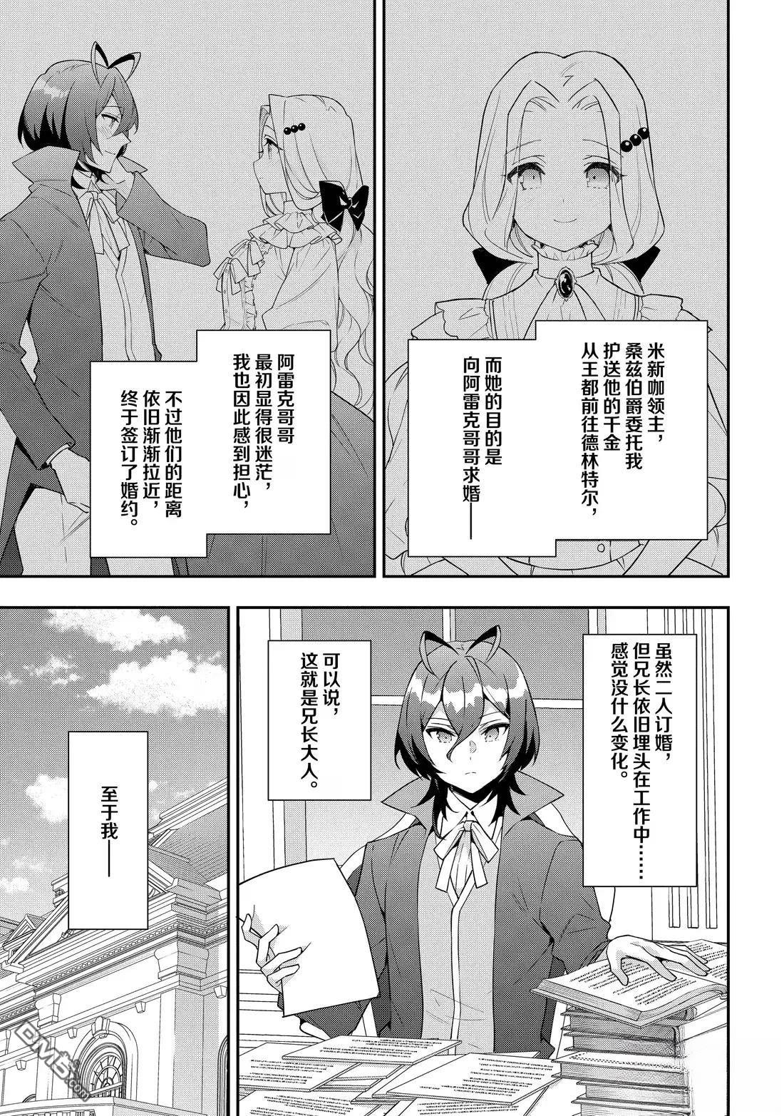 轉生貴族的異世界冒險錄 - 第57話 - 1