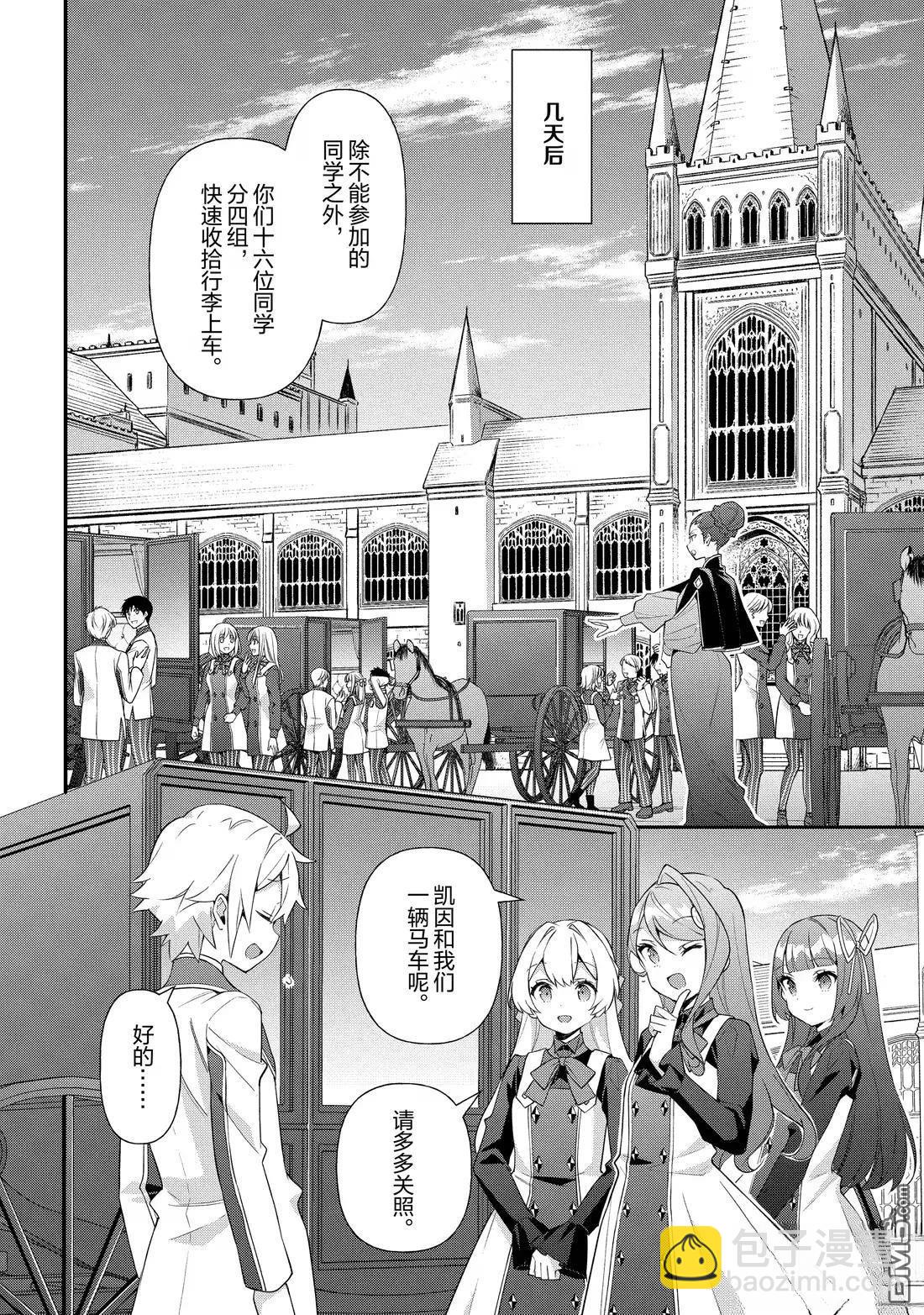 轉生貴族的異世界冒險錄 - 第57話 - 4