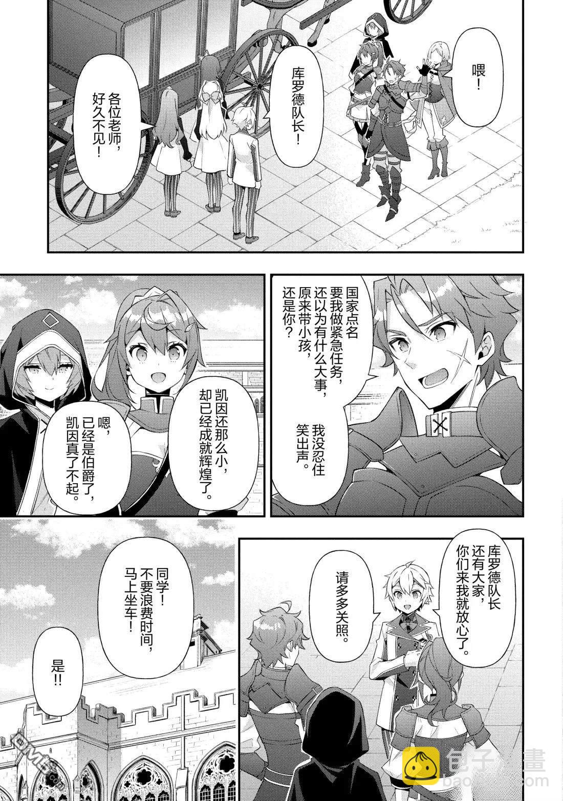 轉生貴族的異世界冒險錄 - 第57話 - 5