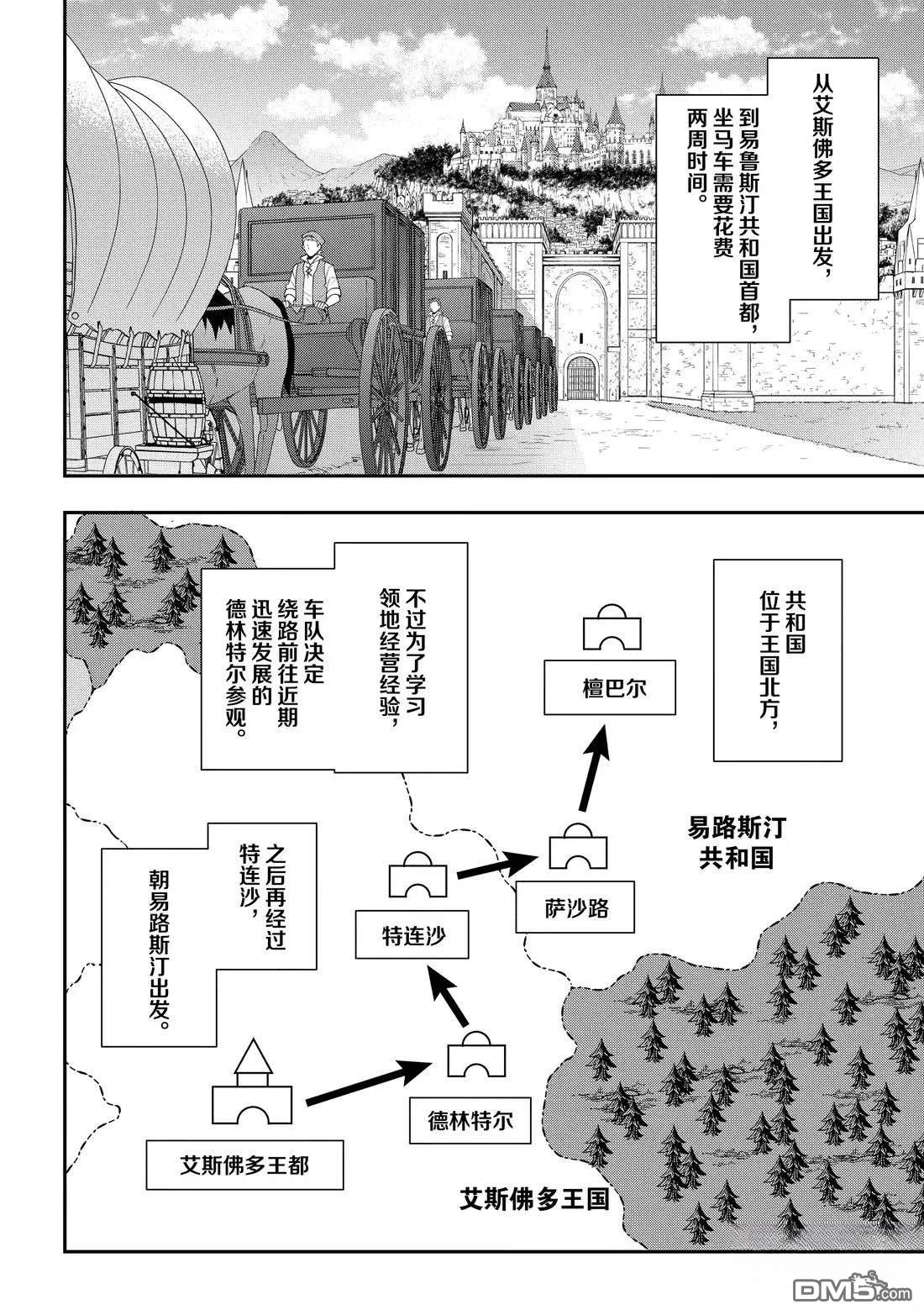 轉生貴族的異世界冒險錄 - 第57話 - 6