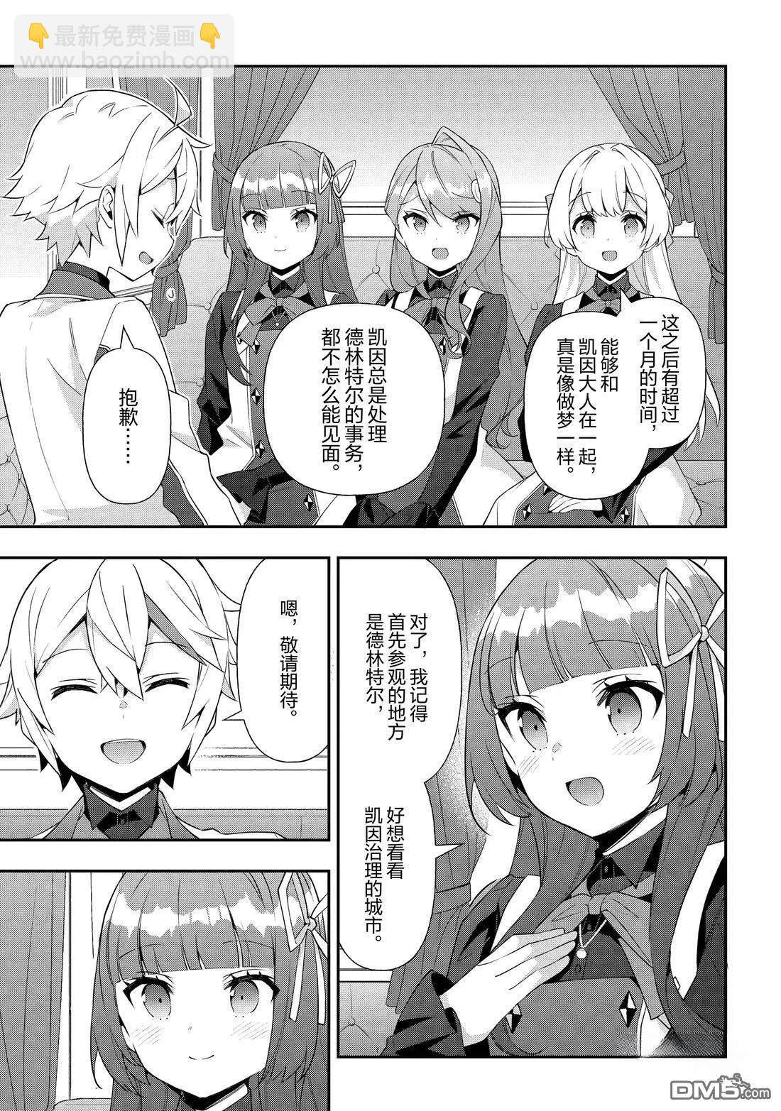轉生貴族的異世界冒險錄 - 第57話 - 1