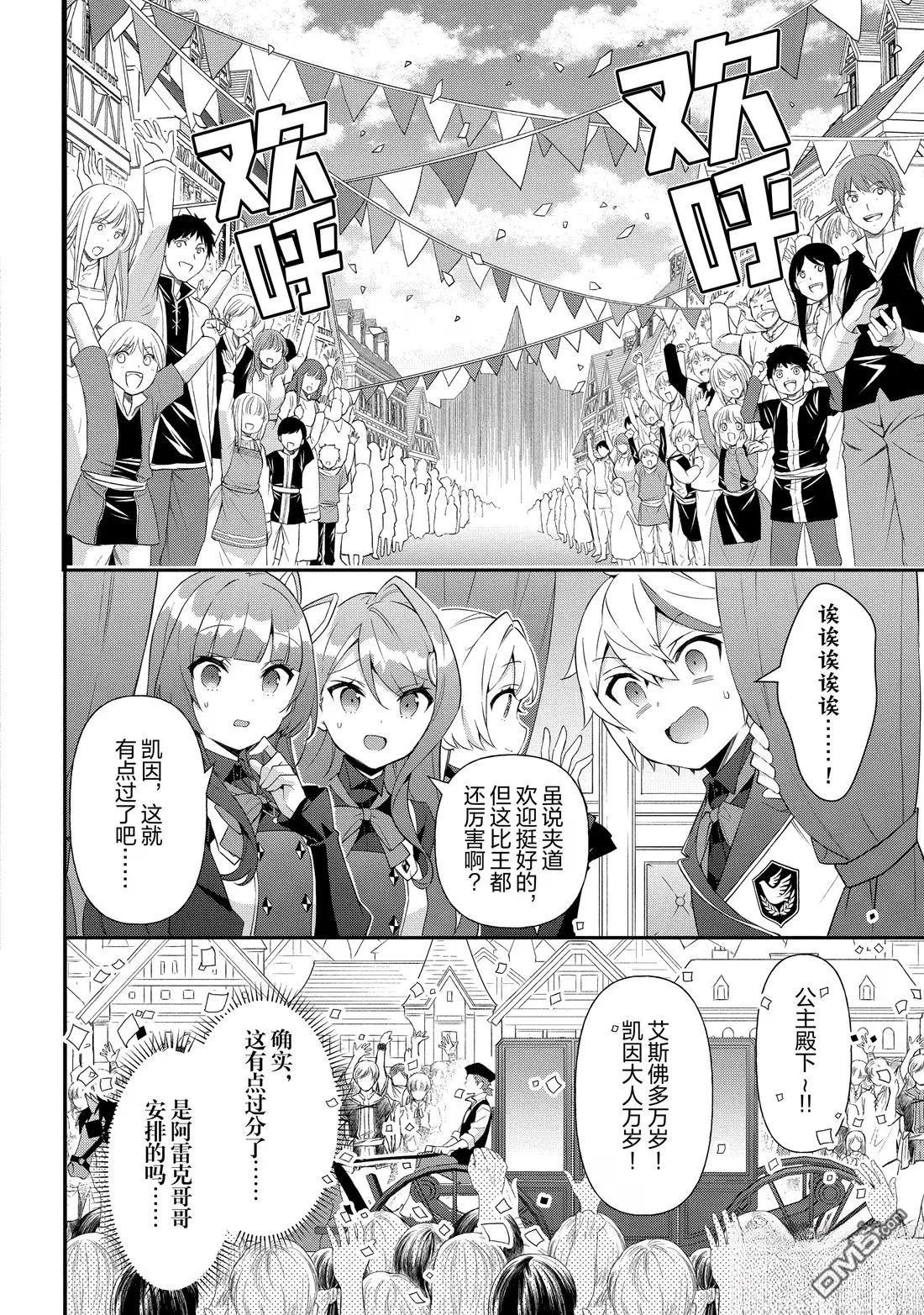 轉生貴族的異世界冒險錄 - 第57話 - 2