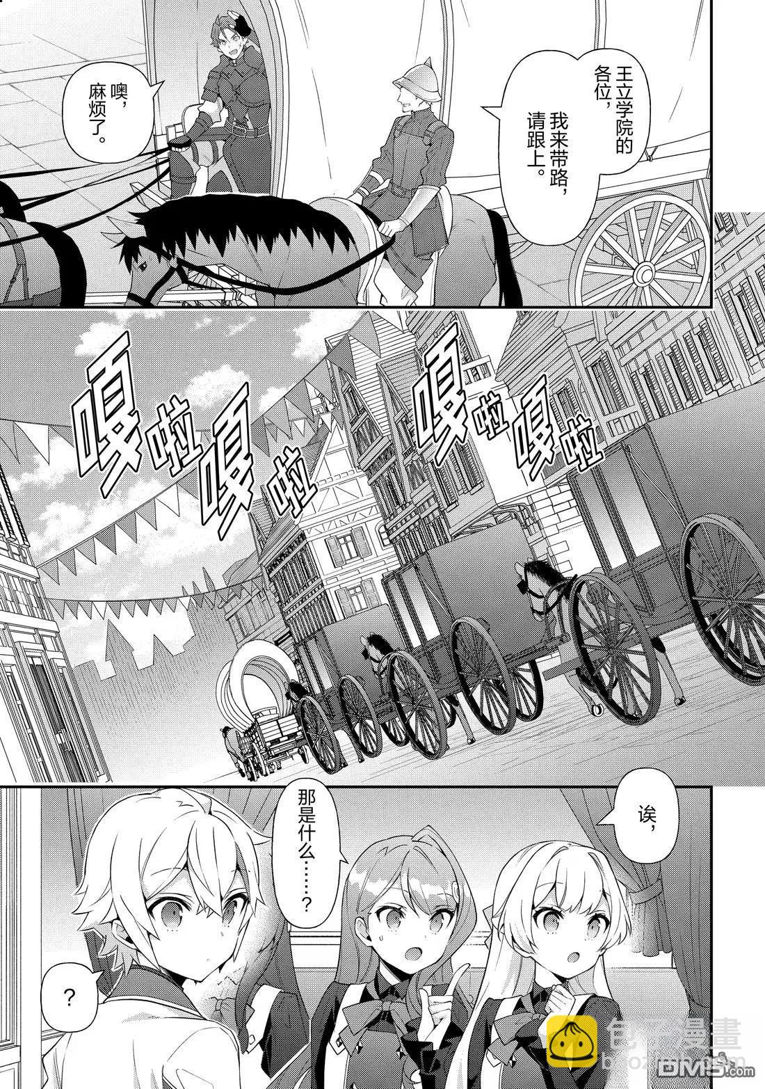 轉生貴族的異世界冒險錄 - 第57話 - 3