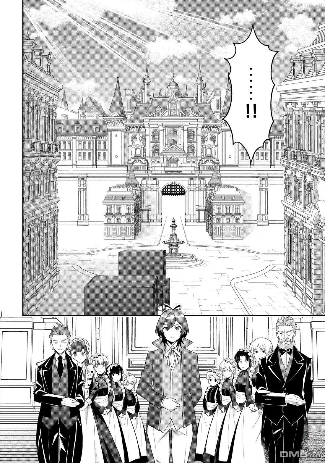 轉生貴族的異世界冒險錄 - 第57話 - 4