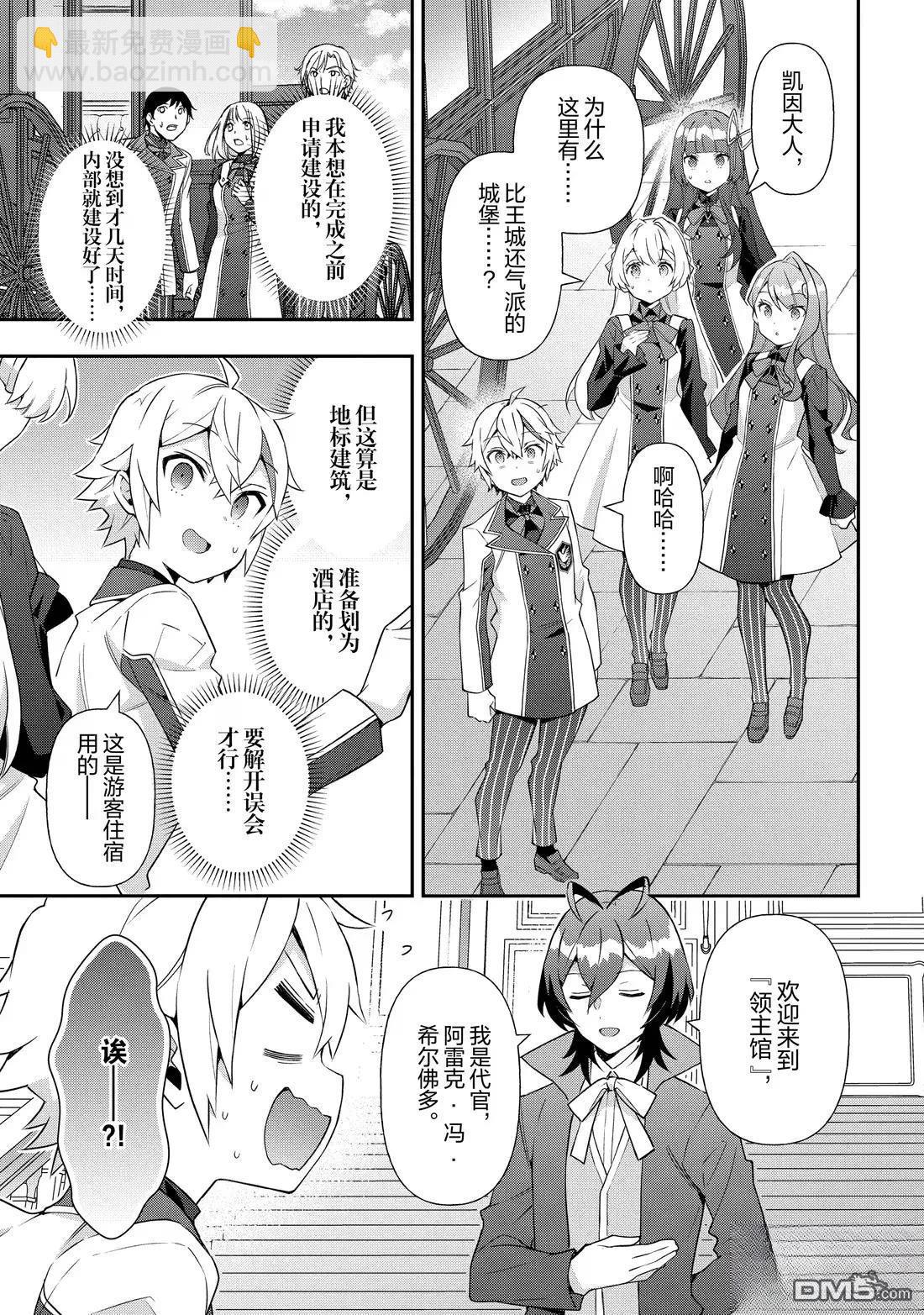 轉生貴族的異世界冒險錄 - 第57話 - 5
