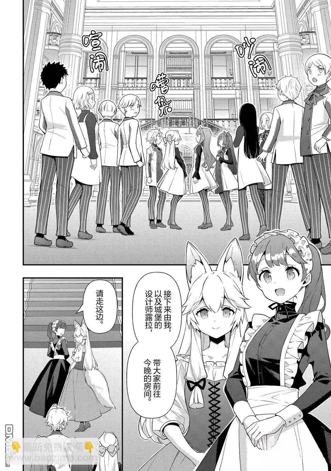 轉生貴族的異世界冒險錄 - 第57話 - 6