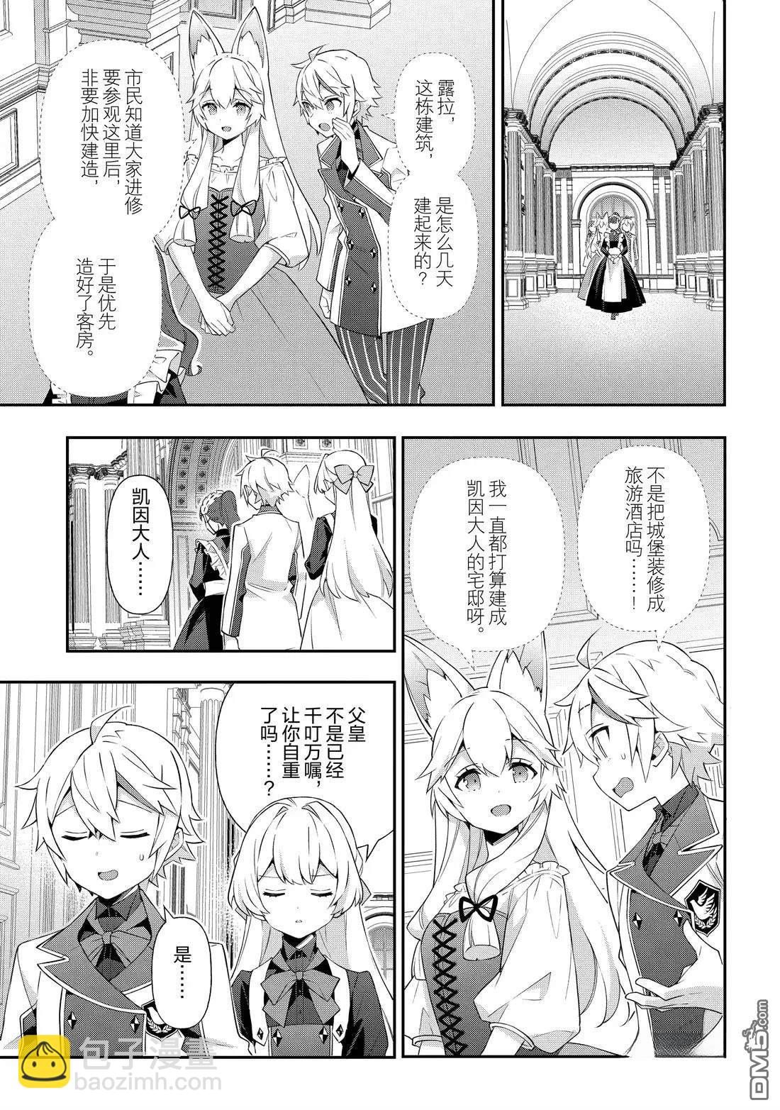 轉生貴族的異世界冒險錄 - 第57話 - 1