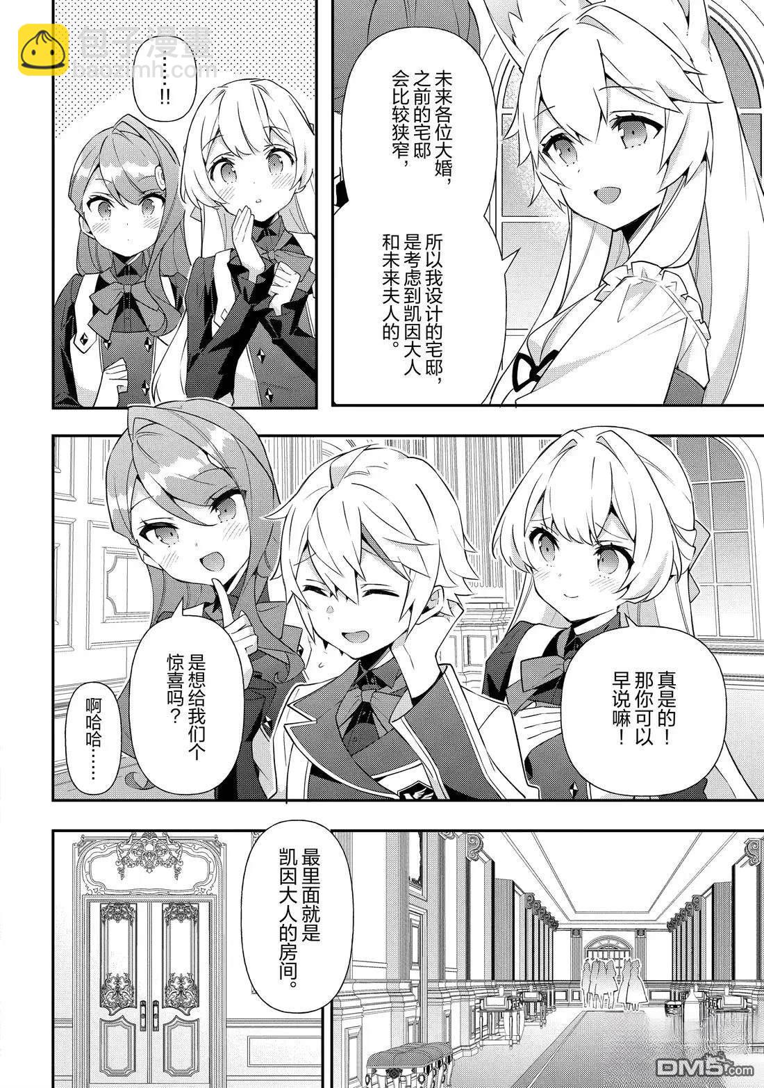 轉生貴族的異世界冒險錄 - 第57話 - 2