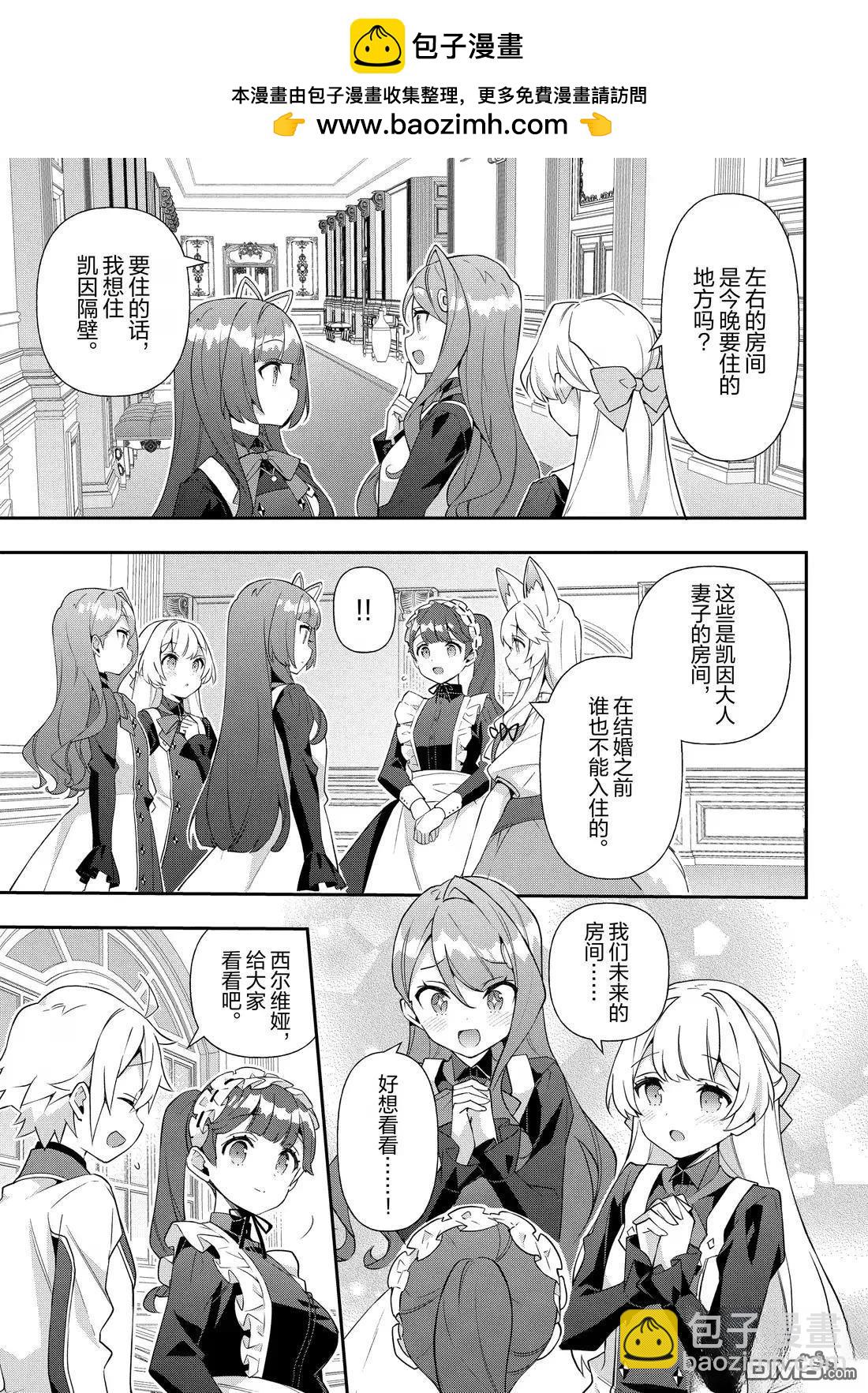 轉生貴族的異世界冒險錄 - 第57話 - 3