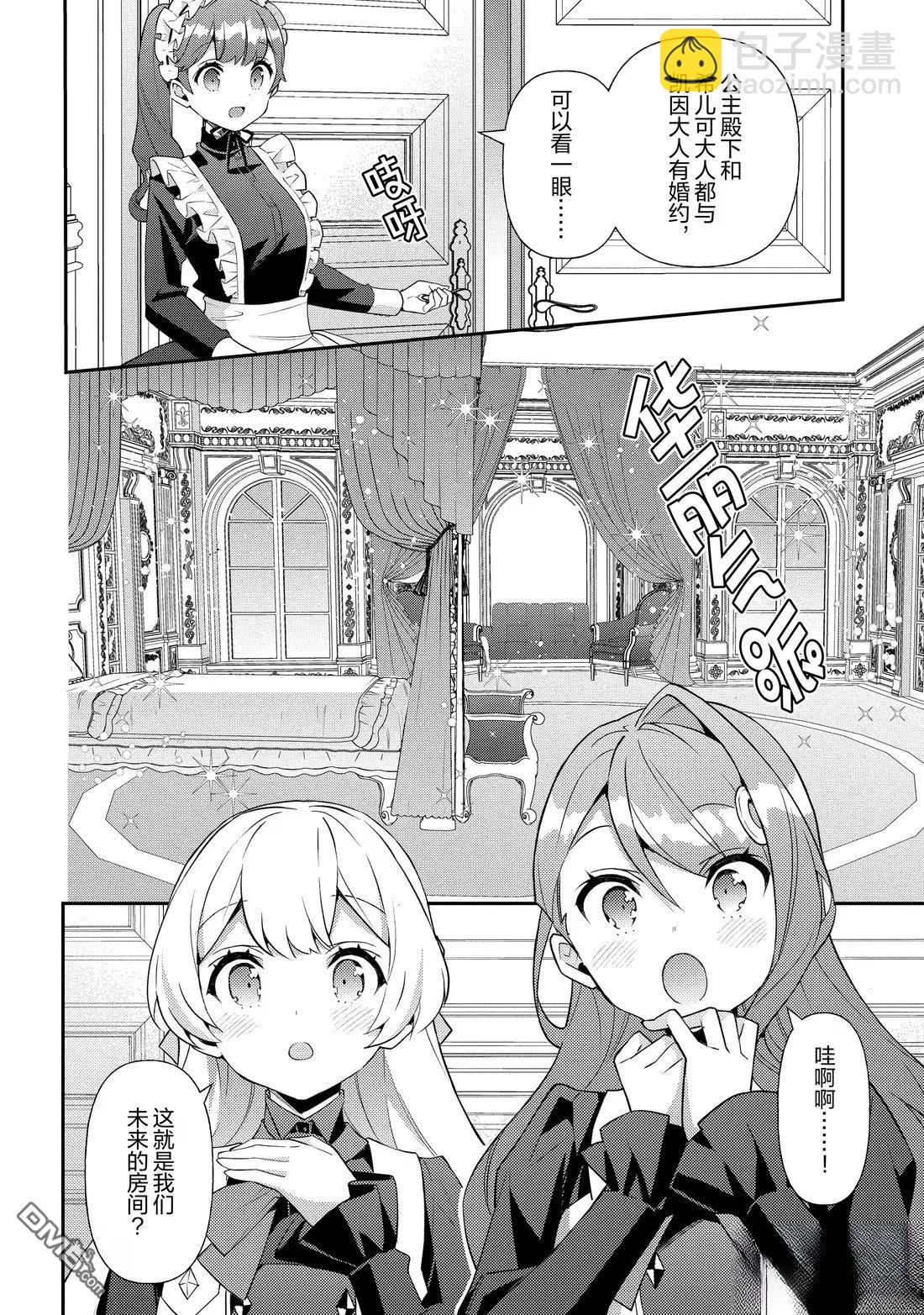 轉生貴族的異世界冒險錄 - 第57話 - 4