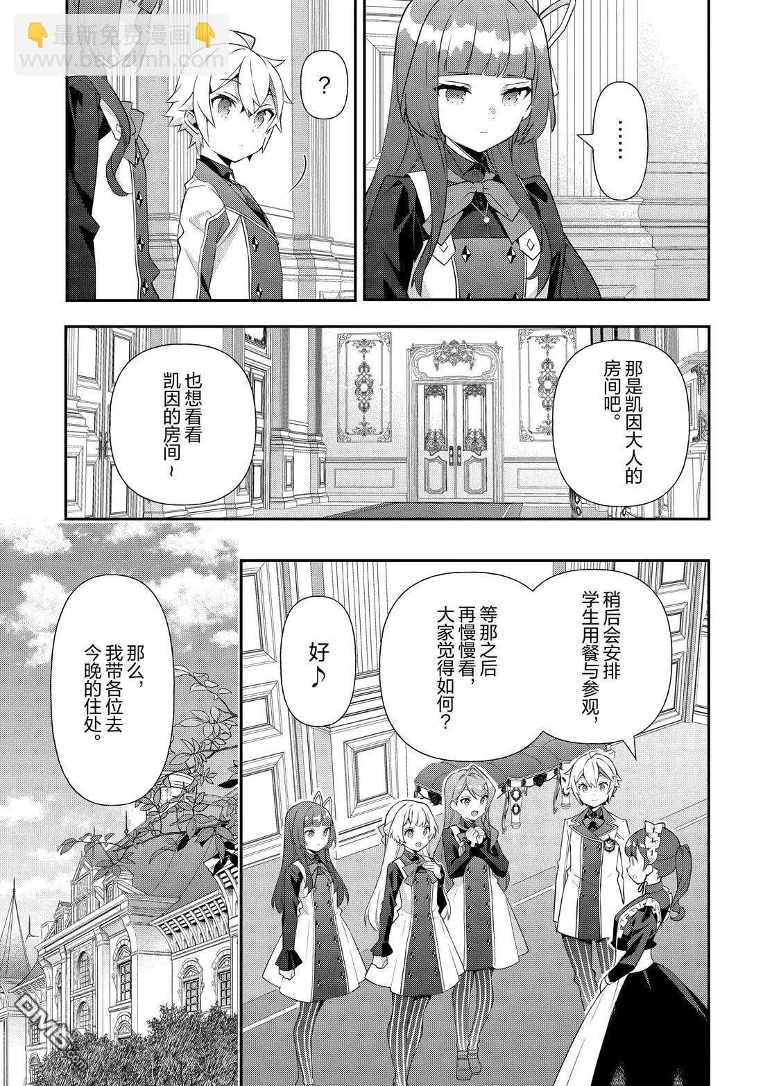 轉生貴族的異世界冒險錄 - 第57話 - 5