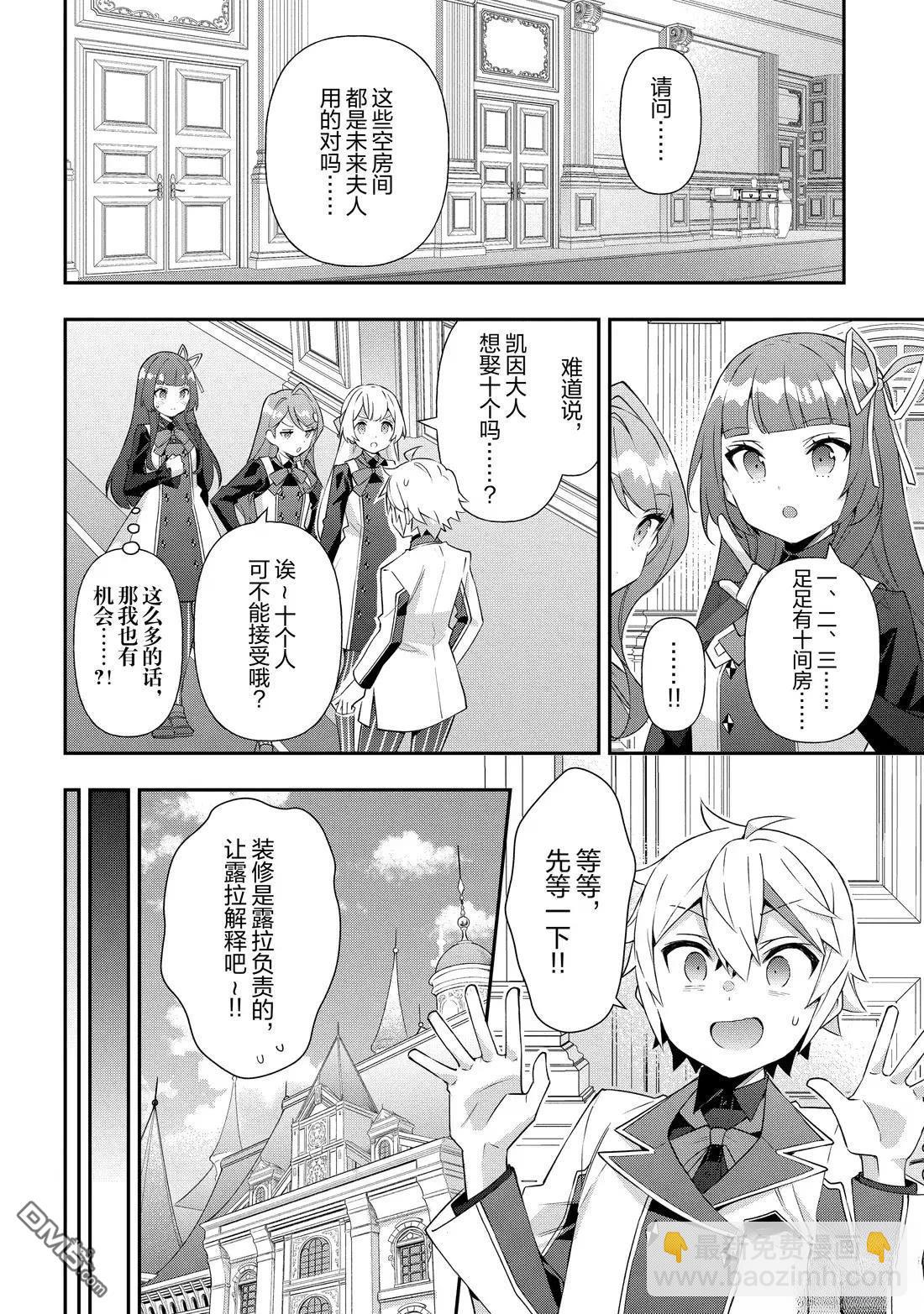 轉生貴族的異世界冒險錄 - 第57話 - 6