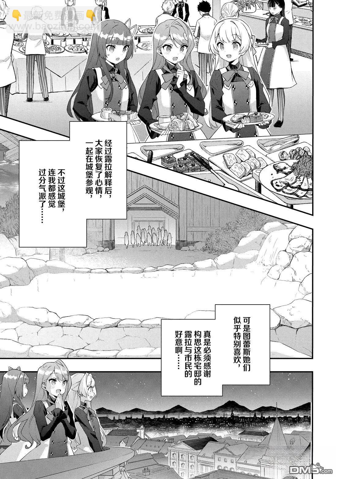 轉生貴族的異世界冒險錄 - 第57話 - 1