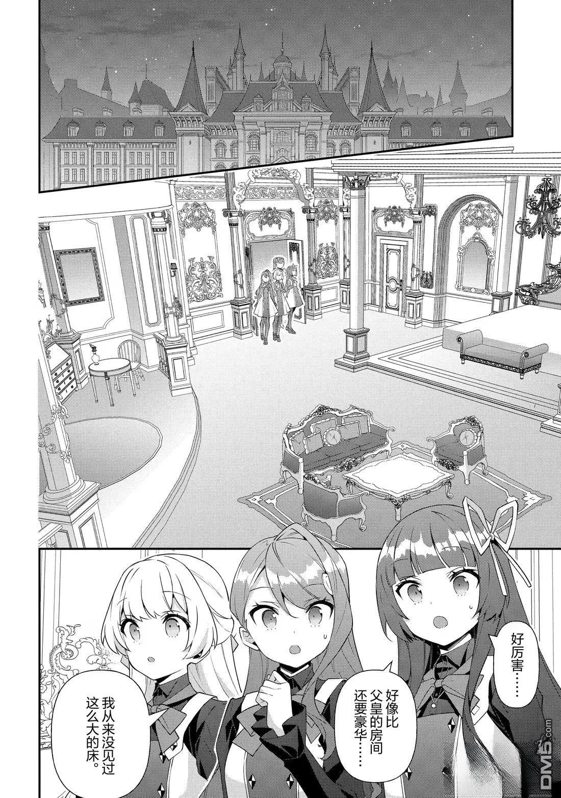 轉生貴族的異世界冒險錄 - 第57話 - 2