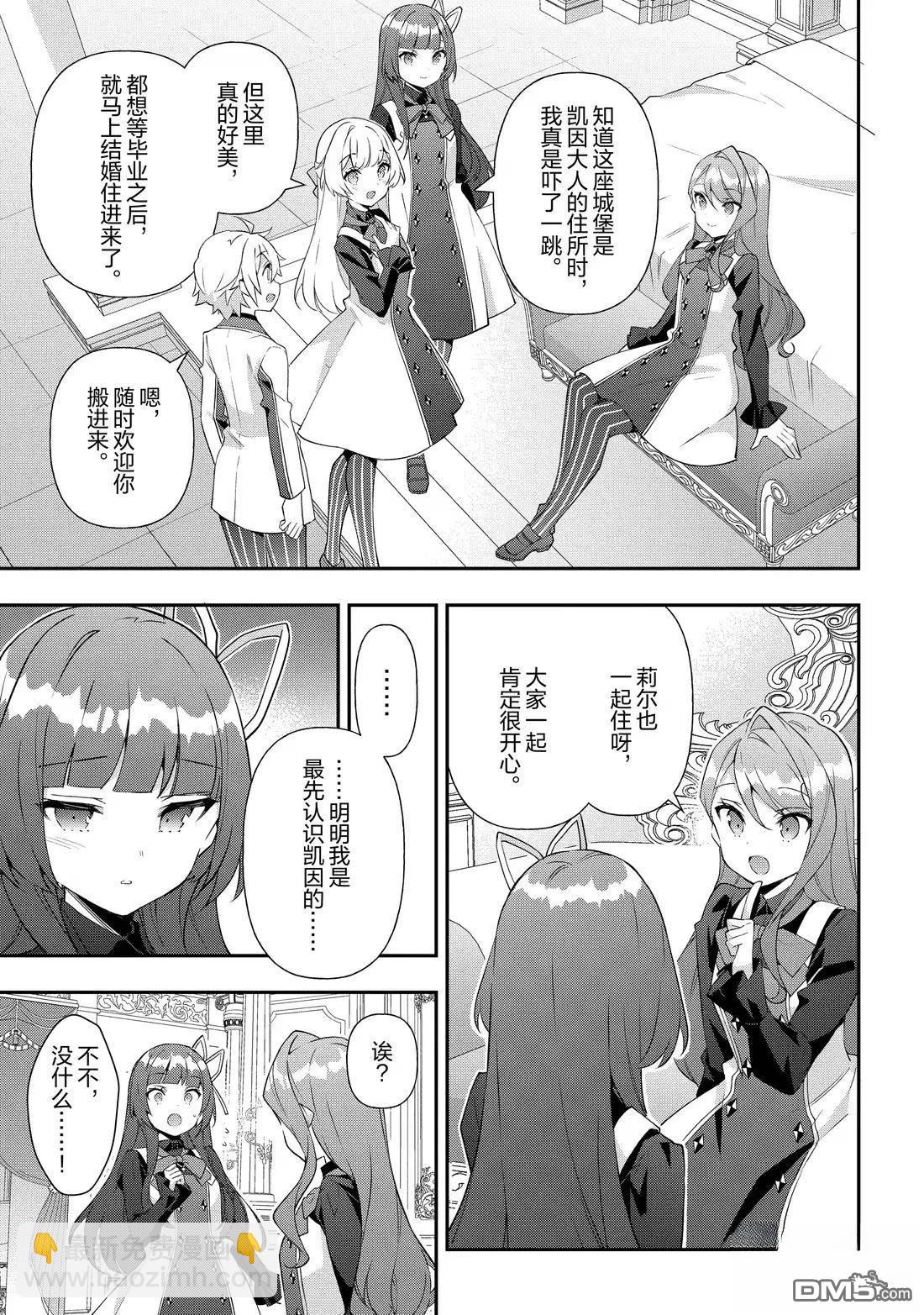 轉生貴族的異世界冒險錄 - 第57話 - 3