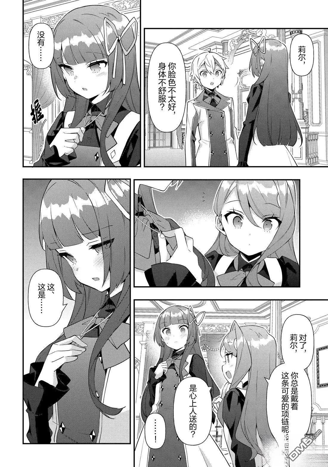 轉生貴族的異世界冒險錄 - 第57話 - 4