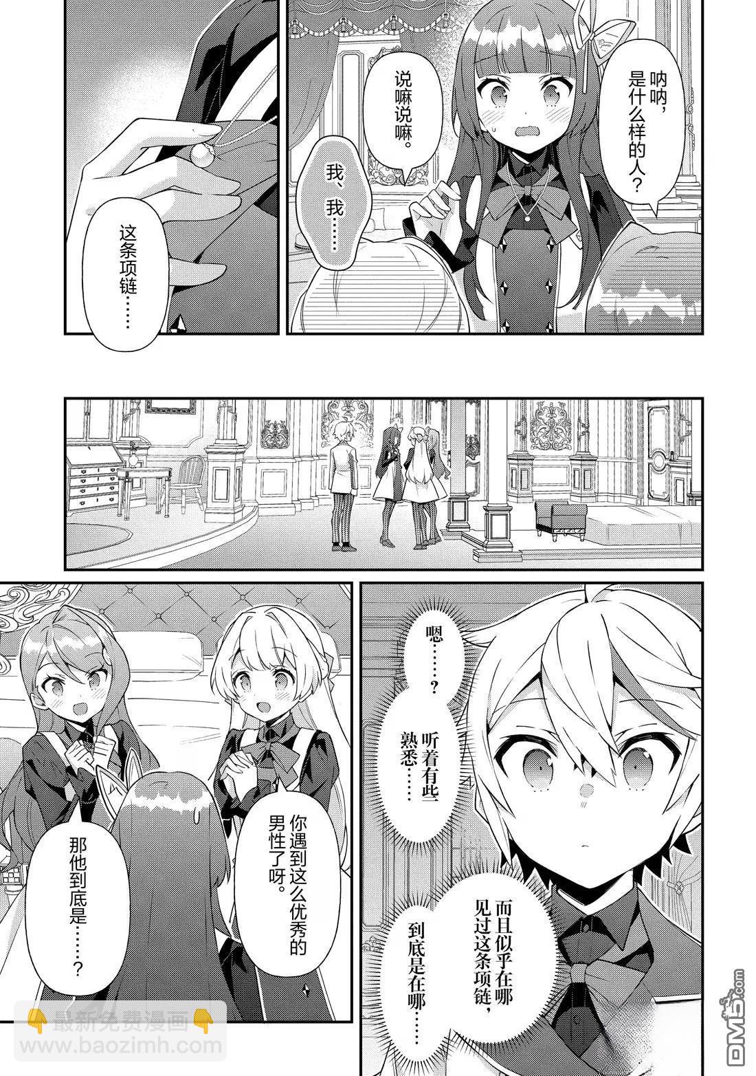 轉生貴族的異世界冒險錄 - 第57話 - 5