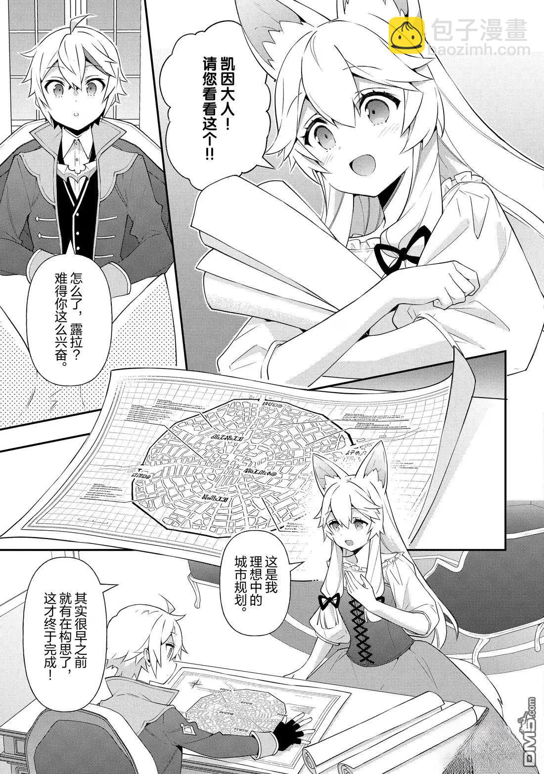 轉生貴族的異世界冒險錄 - 第57話 - 3