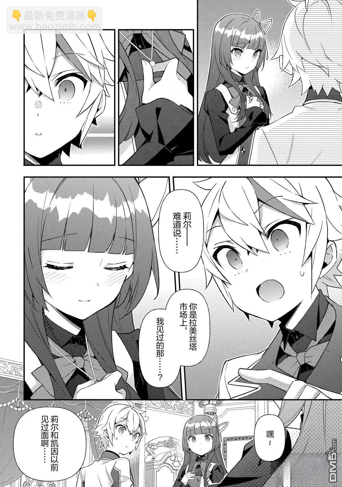 轉生貴族的異世界冒險錄 - 第57話 - 6