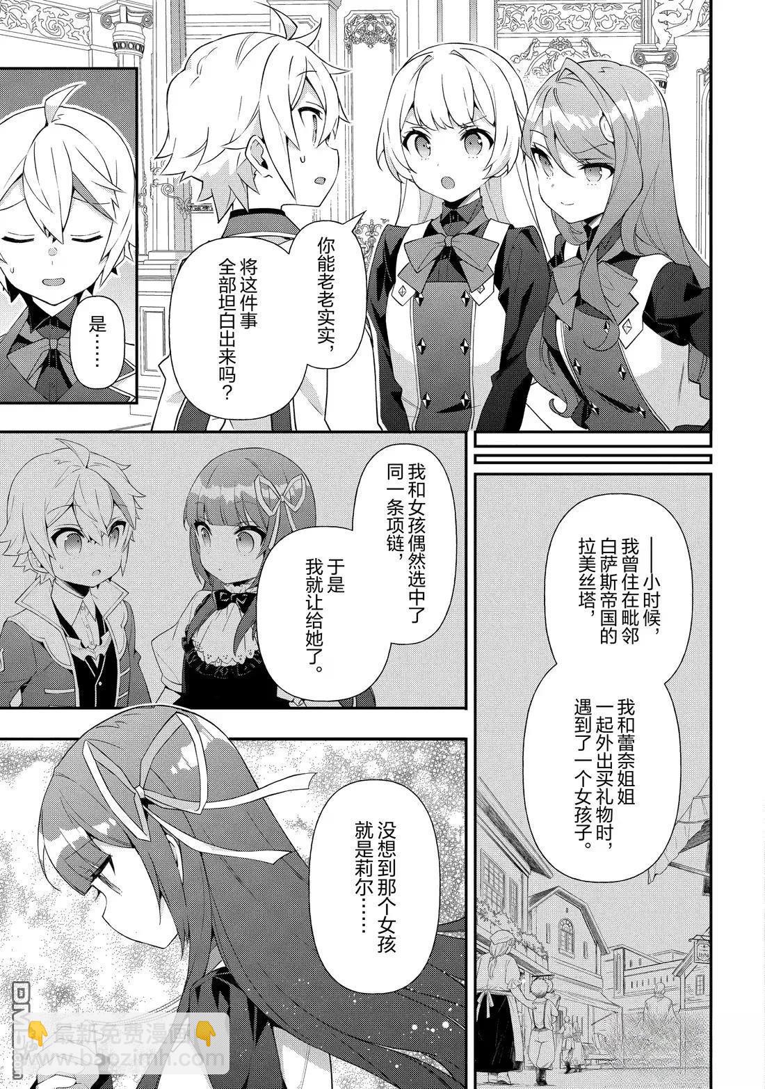 轉生貴族的異世界冒險錄 - 第57話 - 1