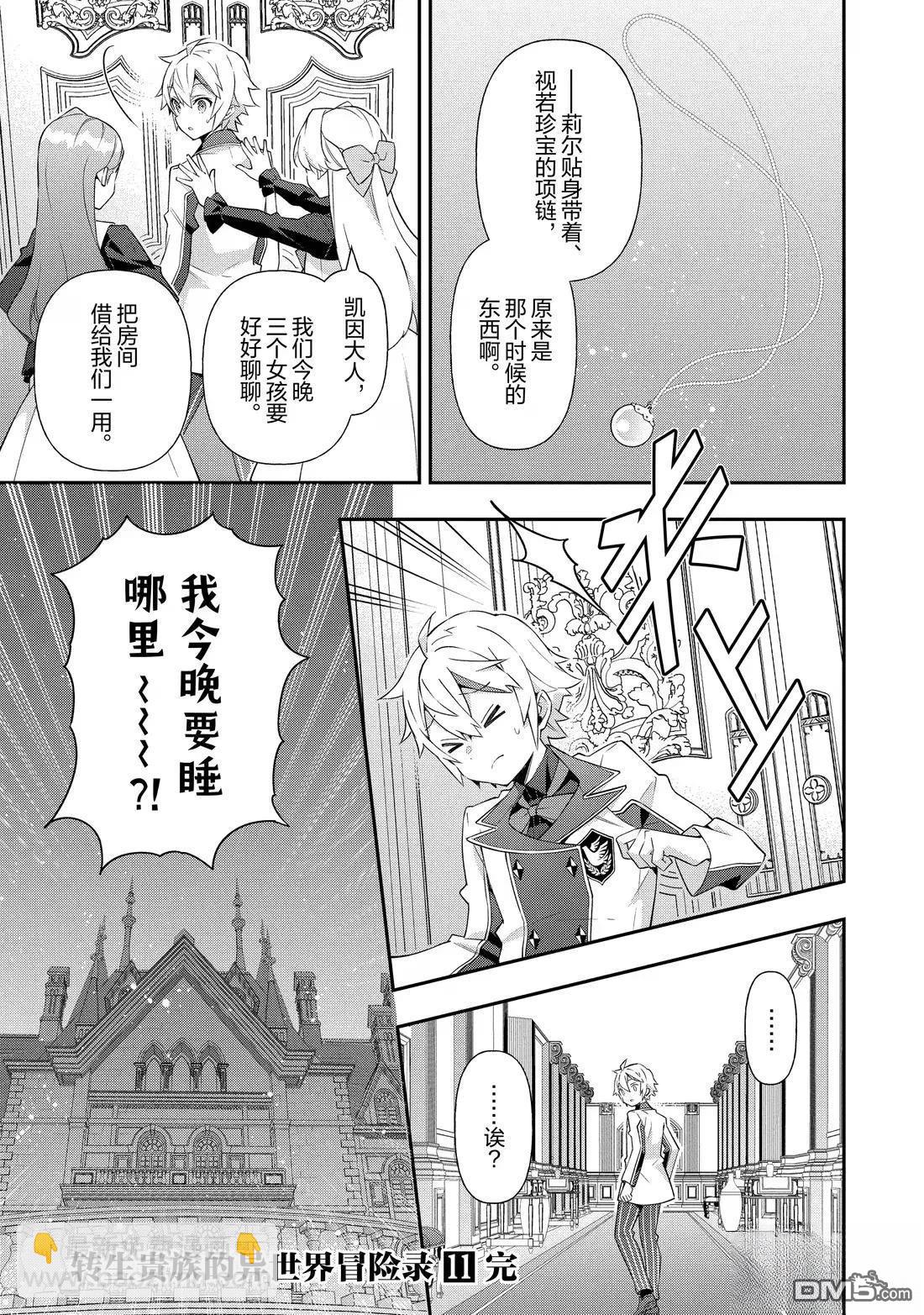 轉生貴族的異世界冒險錄 - 第57話 - 2