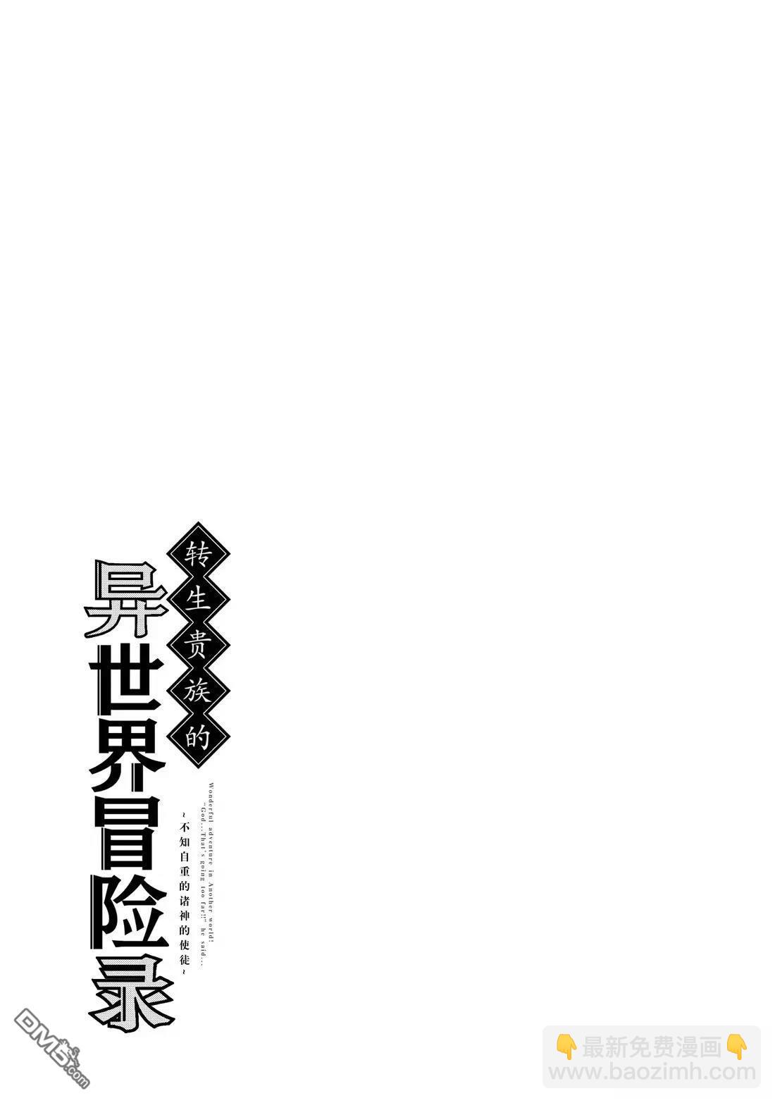 轉生貴族的異世界冒險錄 - 第57話 - 3
