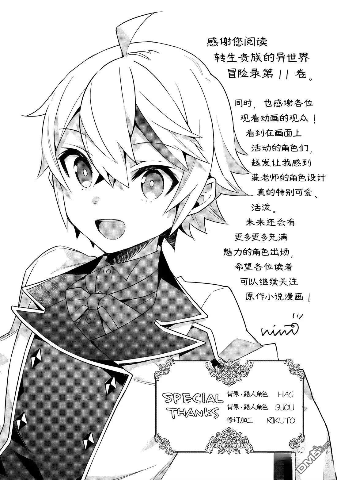 轉生貴族的異世界冒險錄 - 第57話 - 4