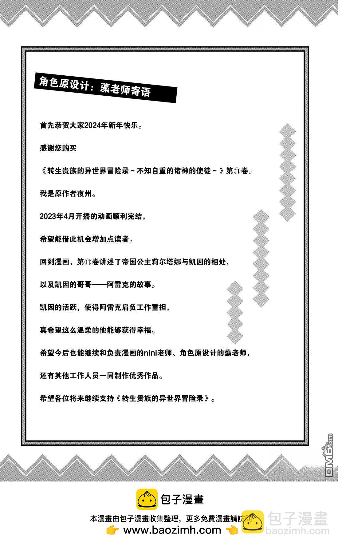 轉生貴族的異世界冒險錄 - 第57話 - 5