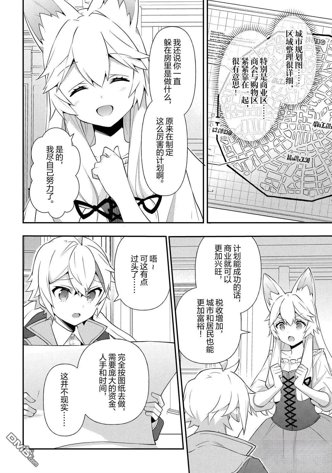 轉生貴族的異世界冒險錄 - 第57話 - 4