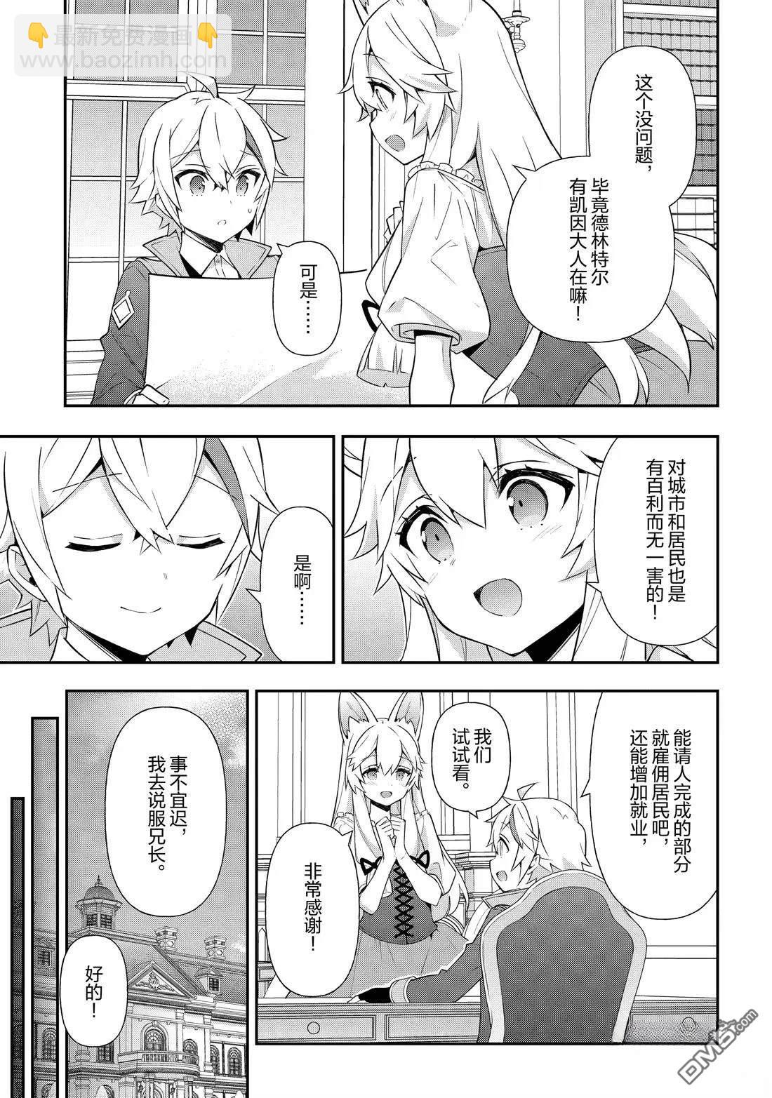 轉生貴族的異世界冒險錄 - 第57話 - 5