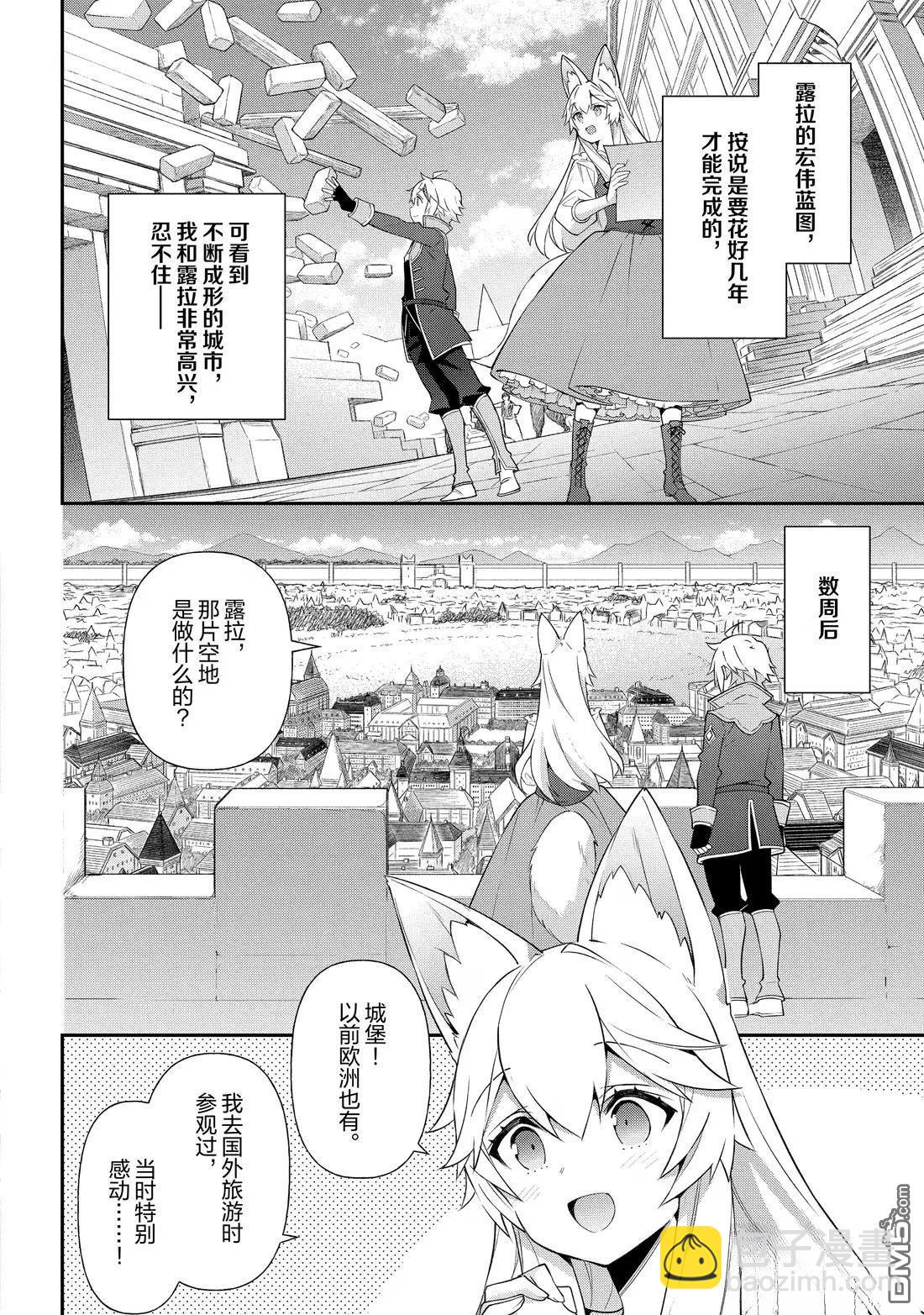 轉生貴族的異世界冒險錄 - 第57話 - 6
