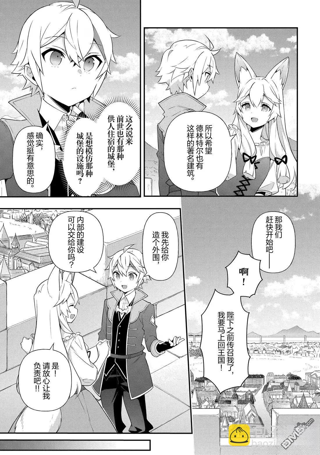 轉生貴族的異世界冒險錄 - 第57話 - 1