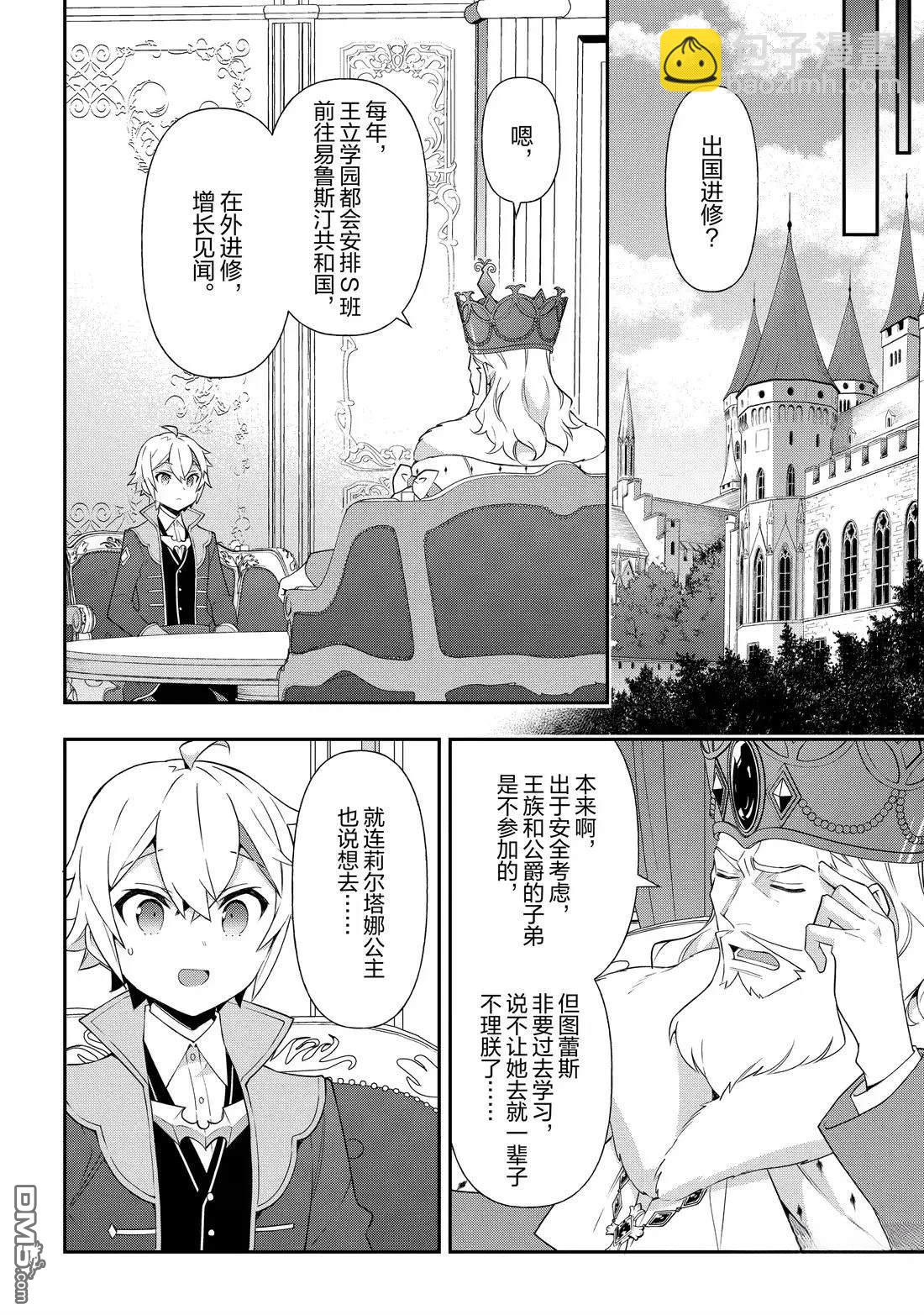 轉生貴族的異世界冒險錄 - 第57話 - 2