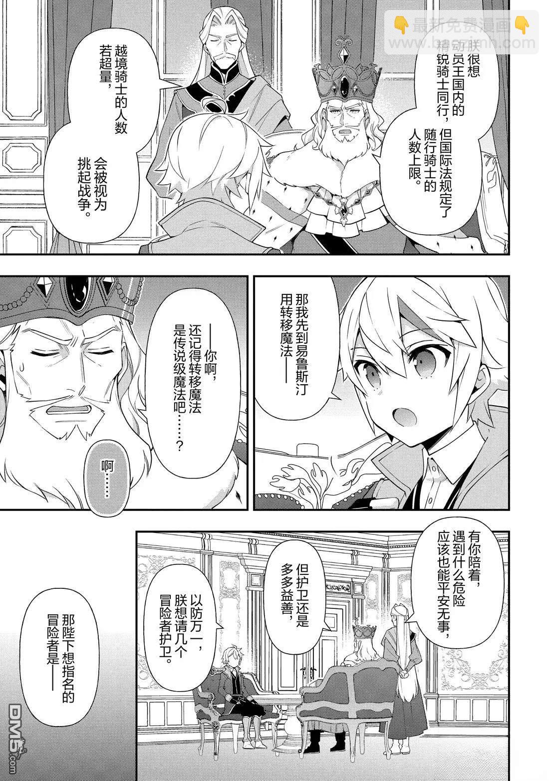 轉生貴族的異世界冒險錄 - 第57話 - 3