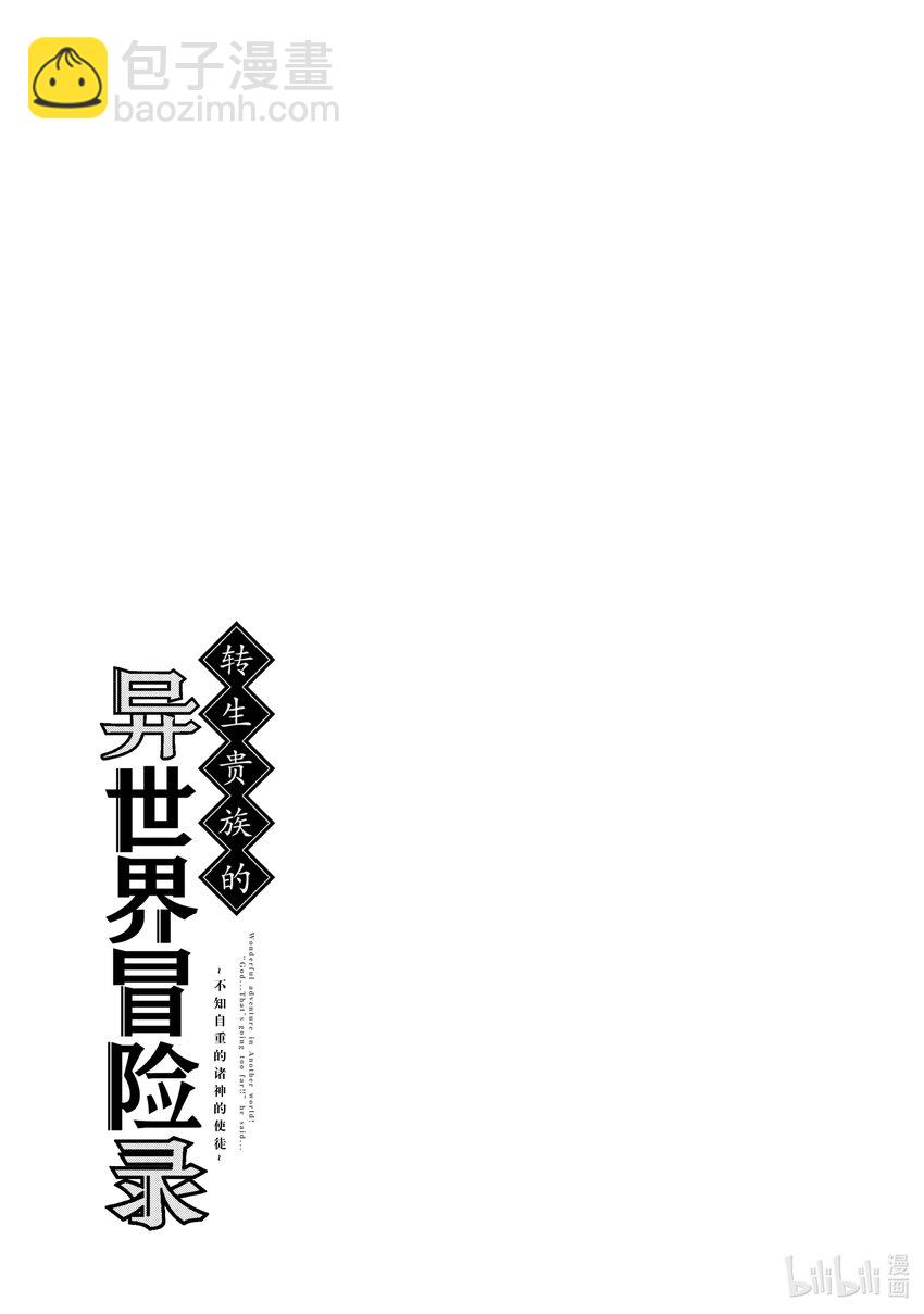 轉生貴族的異世界冒險錄～不知自重的諸神的使徒～ - 13 第13話 - 6