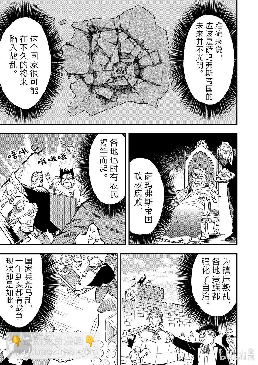 轉生貴族靠着鑑定技能一飛沖天 - 1 轉生與鑑定(1/2) - 2