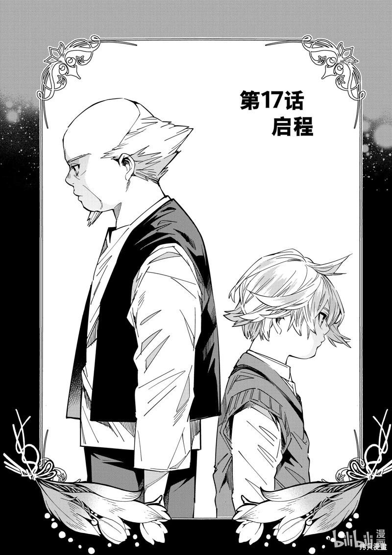 转生贵族凭鉴定技能扭转人生～继承弱小领土后，招募优秀人才打造最强领土 第17话