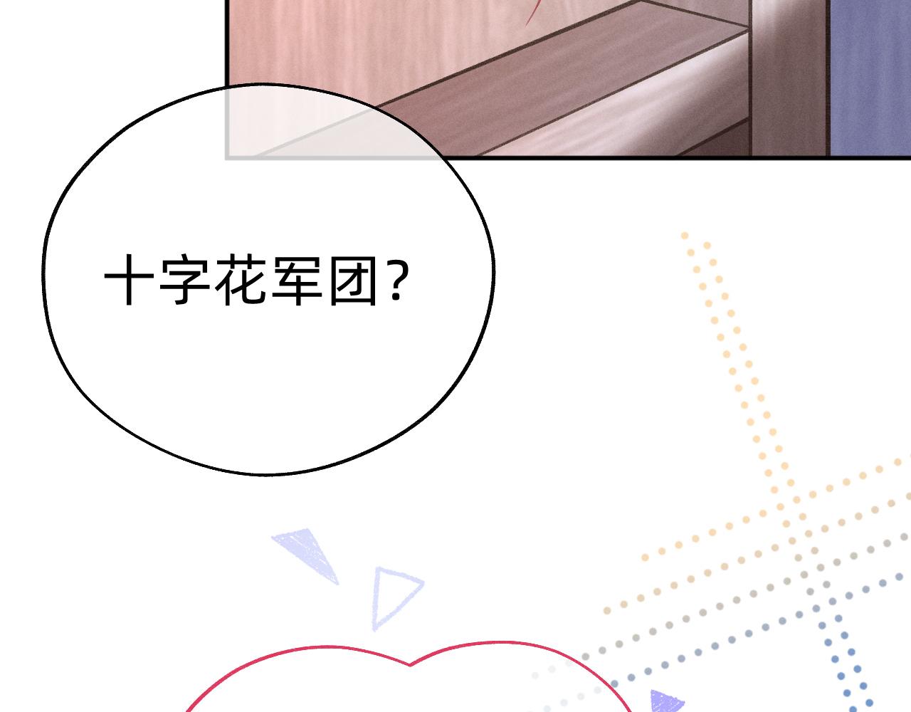 第12话 十字花军团(1/2)-第13话