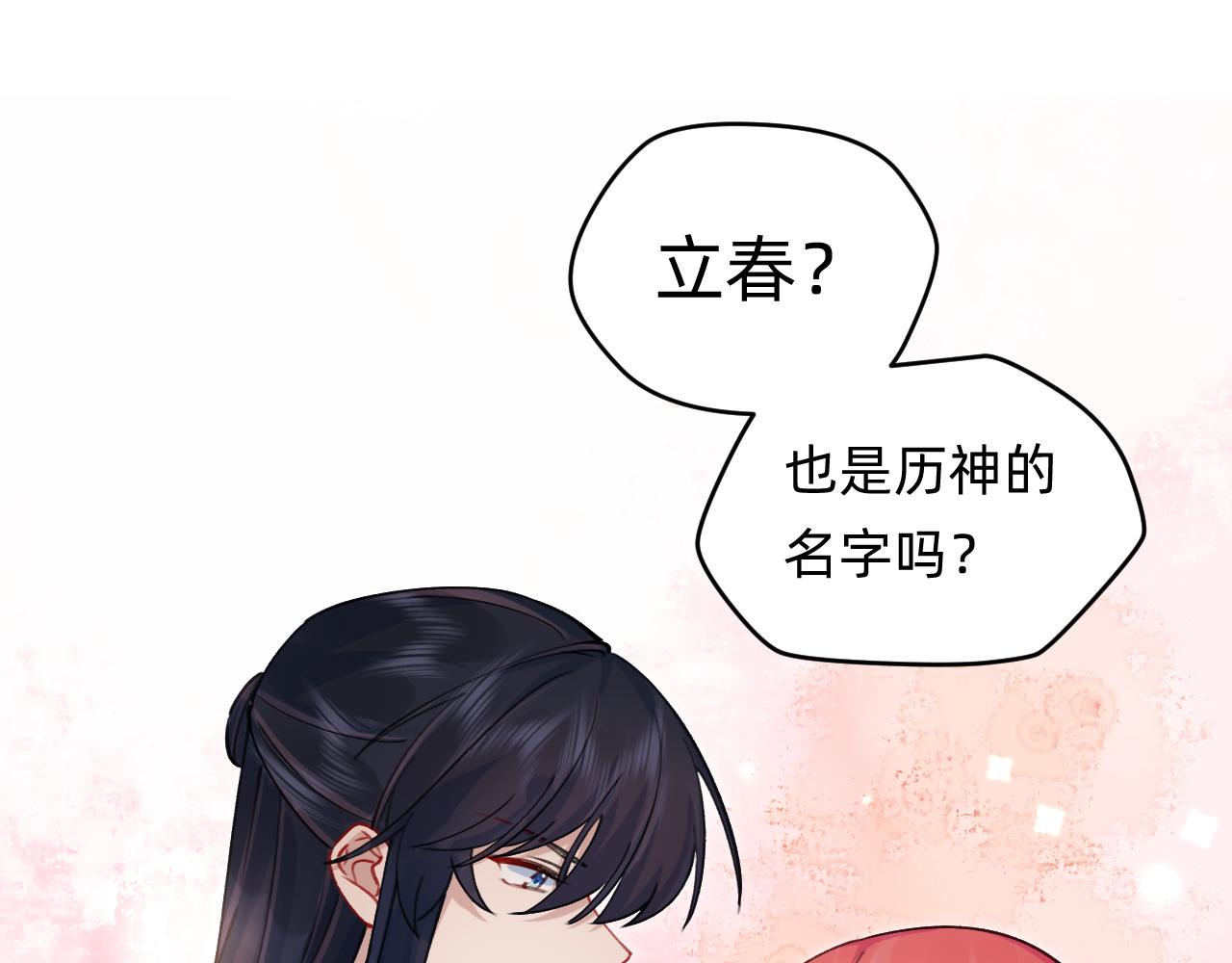 第28话 立春？(1/2)-第29话