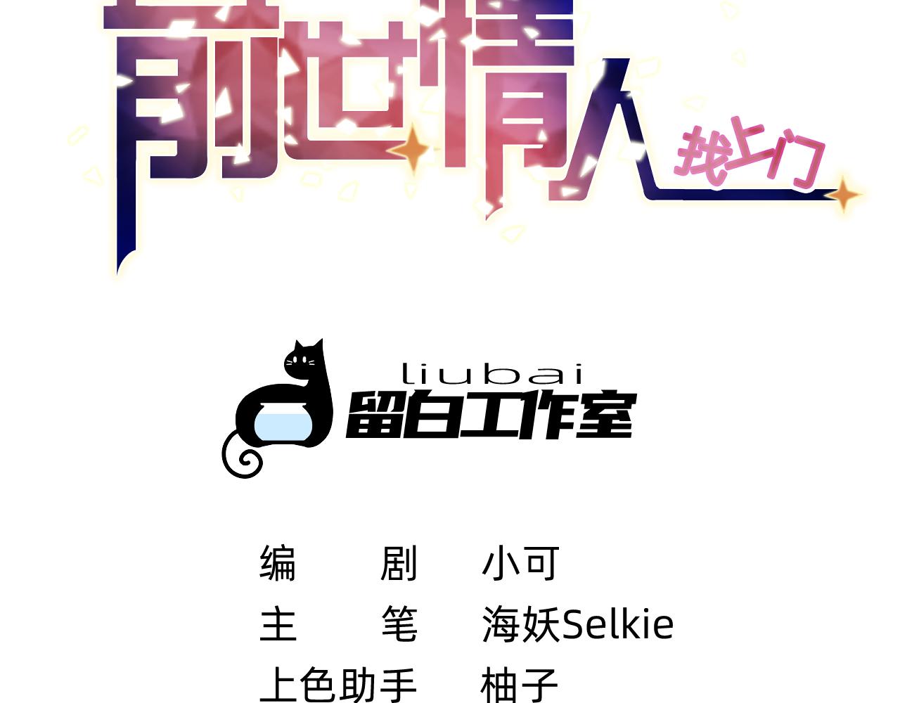 第6话 我的前世？(1/3)-第7话